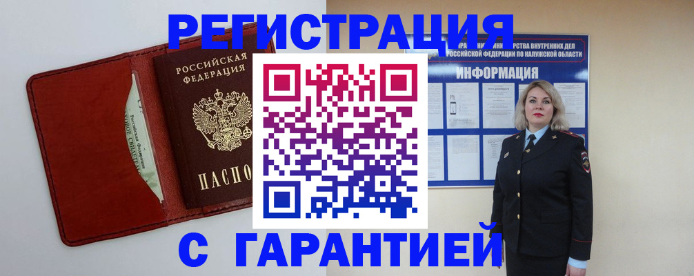 подбор жилья для регистрации по РВП в Карачеве