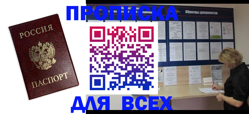 оформление регистрации по месту жительства в Карачеве